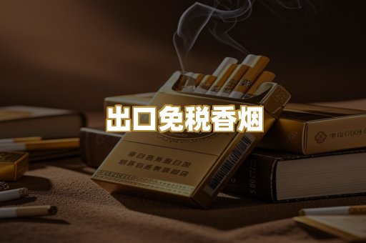 越南代工香烟